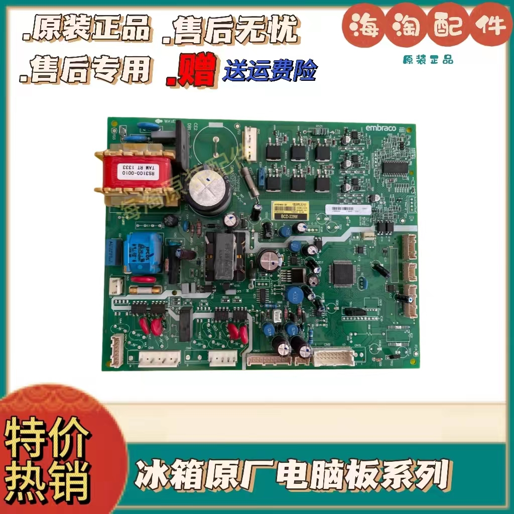 海尔电冰箱BCD-339W电脑主板
