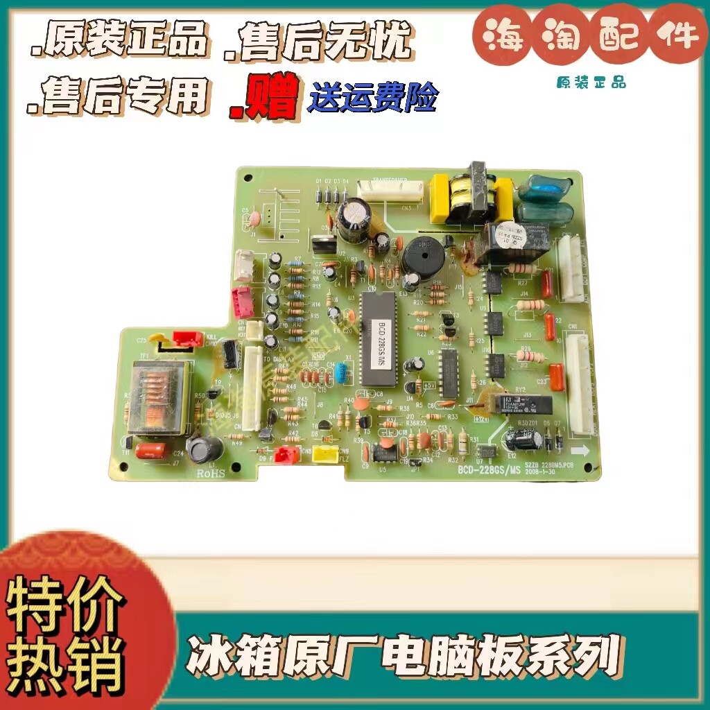 冰箱主板BCD-228GS/MS