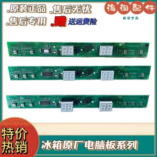 冰箱电脑板BCD-218显示板