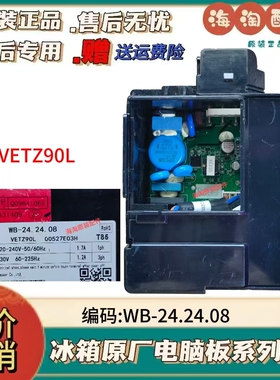 WB-24.24.08变频板适用海尔冰箱VETZ90L压缩机驱动板主控板