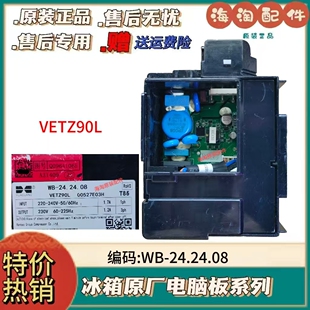 WB-24.24.08变频板适用海尔冰箱VETZ90L压缩机驱动板主控板