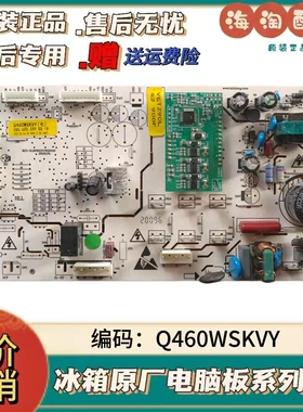 适用伊莱克斯冰箱SQ6.620.209主板质保Q460WSKVY控制板VETZ90L