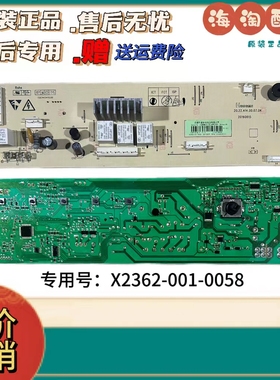 适用于创维F651003S滚筒洗衣机电脑板X2362-001-0058 0022 0026