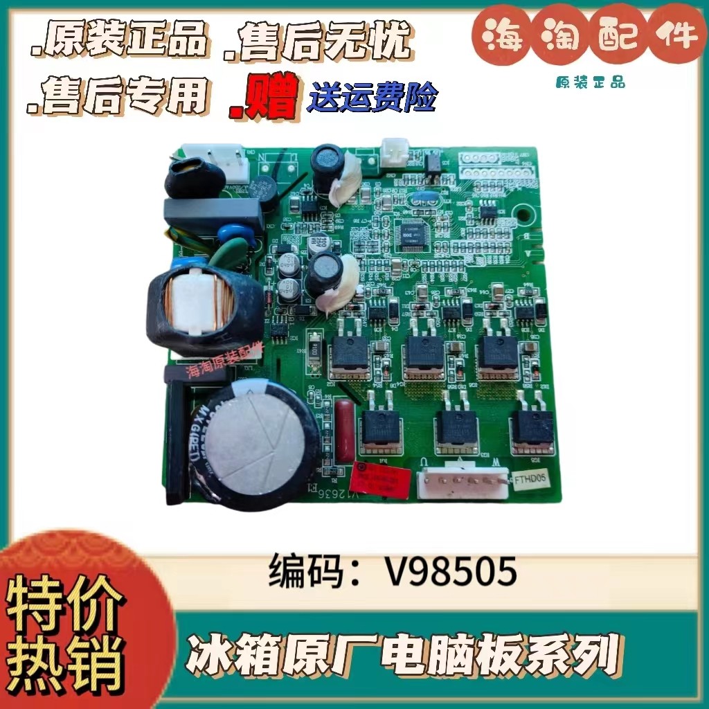 海er冰箱主板变频板电路板驱动板V98505 032180065
