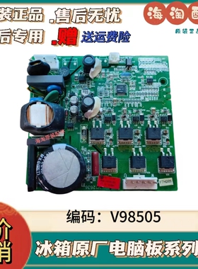 海er冰箱主板变频板电路板驱动板V98505 0321800651 8048