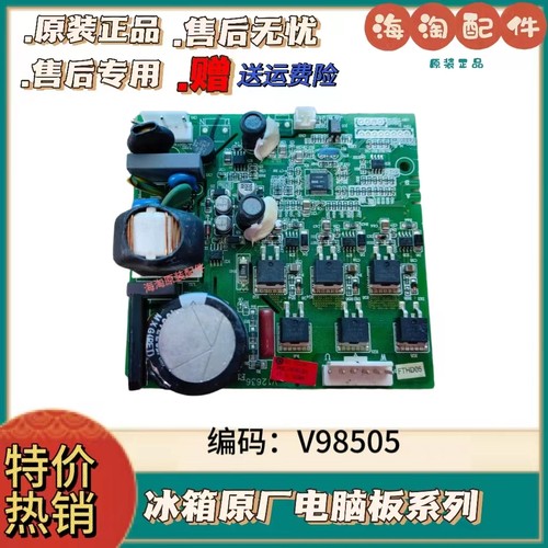 海er冰箱主板变频板电路板驱动板