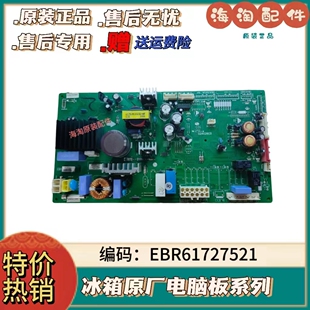 LG冰箱 原装变频主板 EBR61727521 显示板 控制板