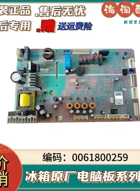 0061800259适用海尔冰箱电脑板主板BCD-620WDGF(EX)/-635WVPAU1