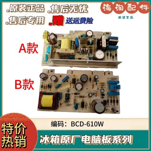西门子BCD-610W冰箱电源板