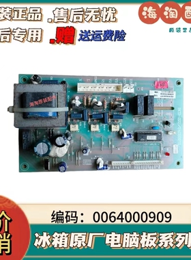 原装 海尔冰箱电脑板 0064000909 VC532237 BCD-222/224BBFSL