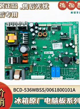 适用海尔冰箱电脑板主控制板0061800101A BCD-536WBSS WBCA WBCV