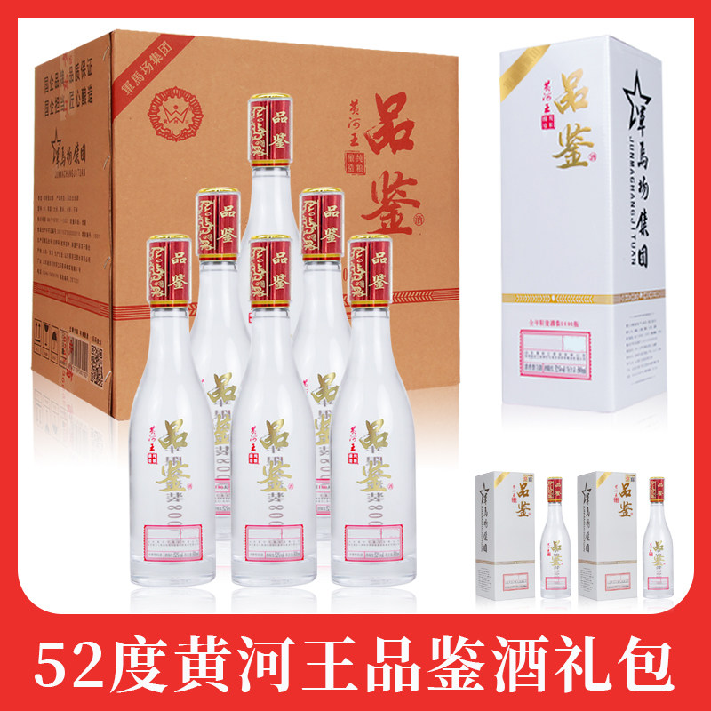 黄河王52度浓香型白酒品鉴夏季囤酒礼包