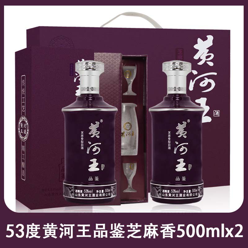 黄河王芝麻香型白酒53度2021年老版紫色品鉴500ml*2