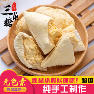 三角麦芽糖蜂窝糖手工怀旧麦牙糖块硬块散装块叮叮糖 糖瓜年货