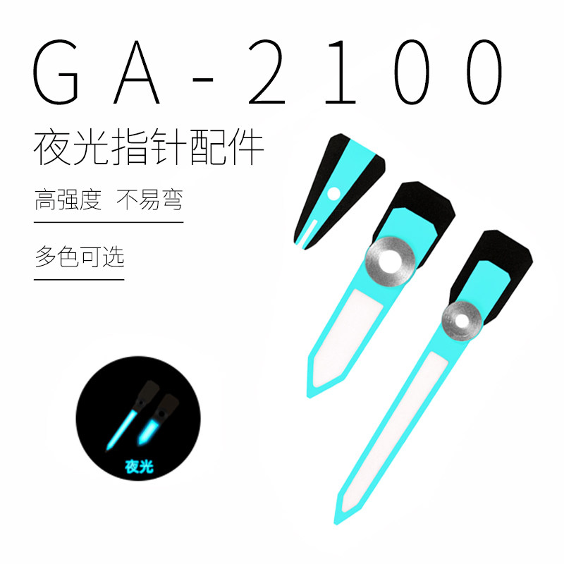 适用卡西欧GA2100农家橡树夜光指针改装配件刻度圈金属表盘彩虹