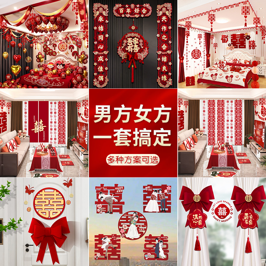 婚房布置全屋一套搞定