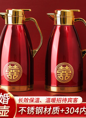 结婚家用暖壶保温壶一对红色不锈钢热水壶陪嫁用品婚礼专用开水壶