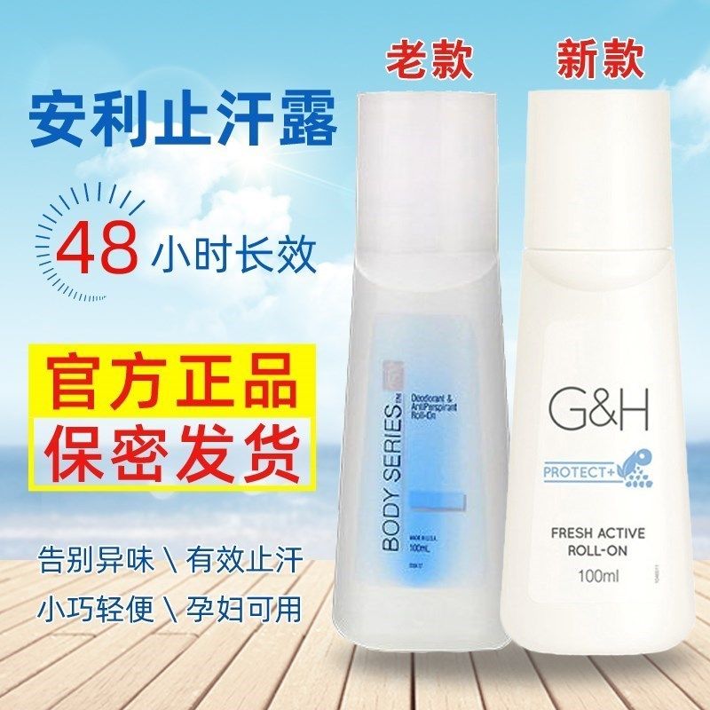 安利止汗露正品雅蜜香体走珠止汗露去汗味腋下男女持久滚珠露狐臭