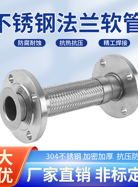 304不锈钢法兰式波纹管DN50/65/100耐高温压蒸汽防爆金属软管连接