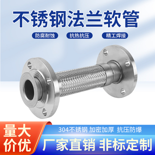 304不锈钢法兰式波纹管DN50/65/100耐高温压蒸汽防爆金属软管连接