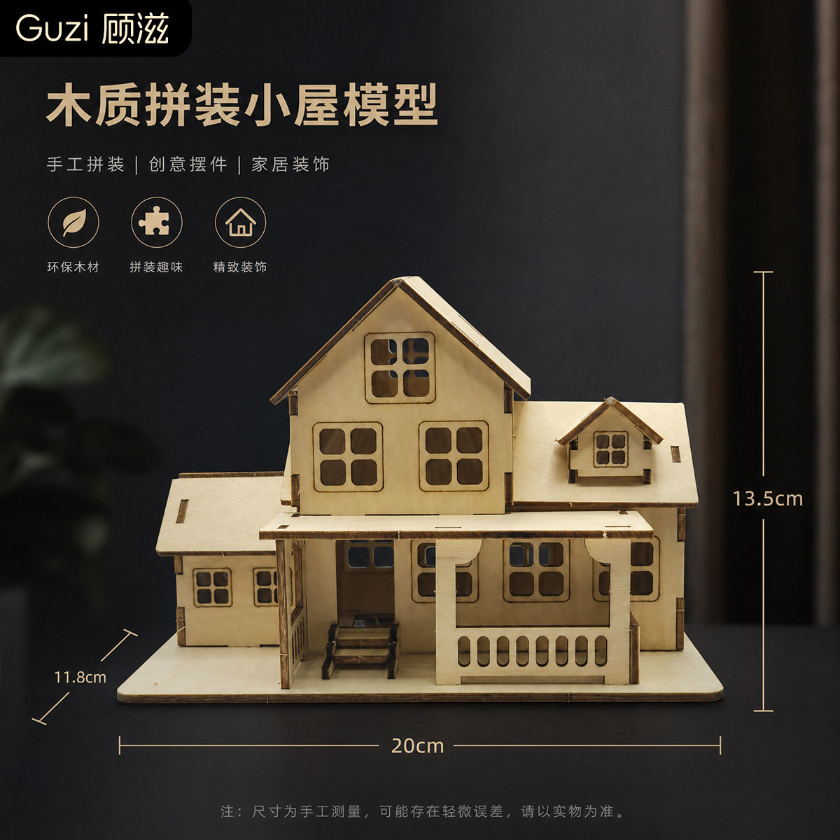 木质拼装温馨小屋亲子DIY模型