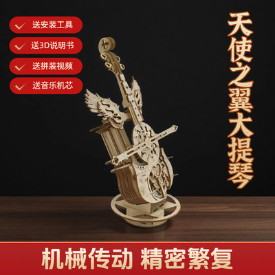 天使之翼大提琴音乐盒八音盒木质拼装模型立体拼图积木61生日礼物