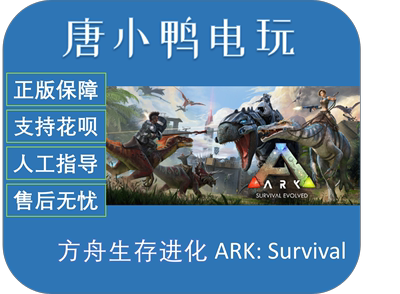 方舟生存进化steam全新正版账号成品号ARK:Survival Evolved白号