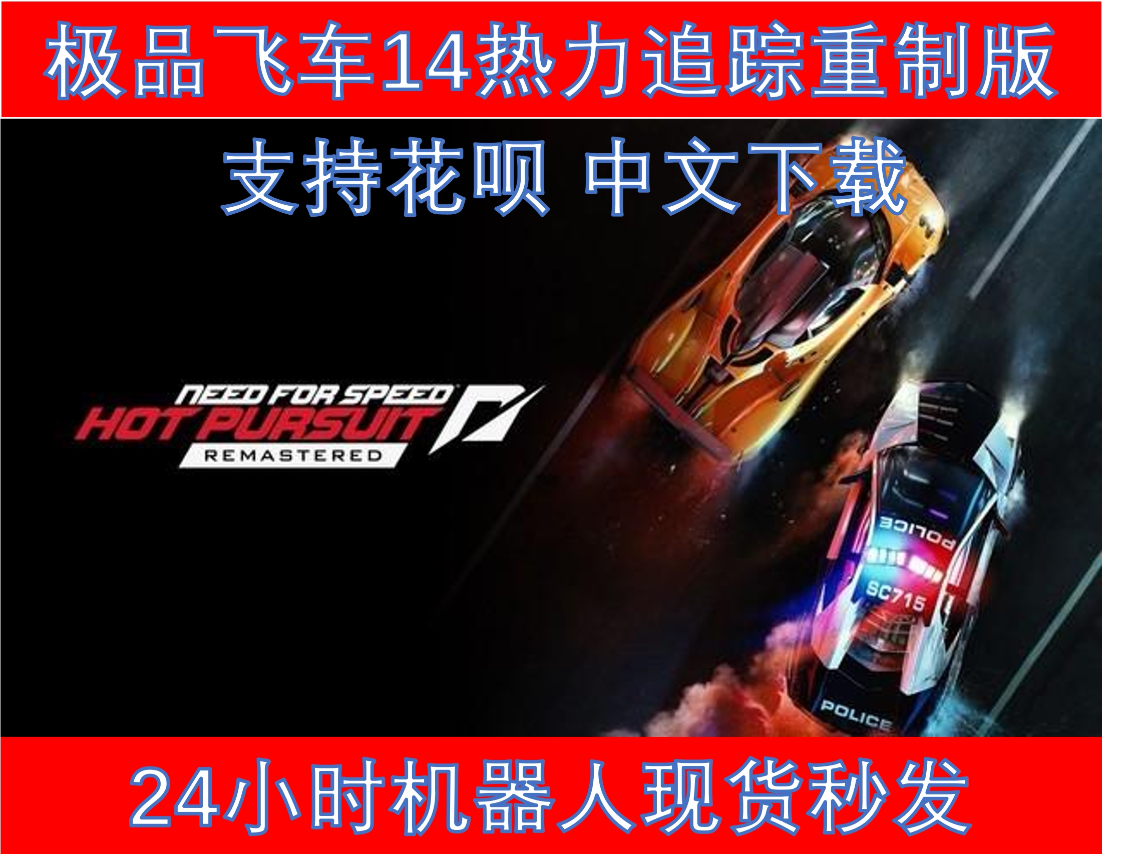 极品飞车热力追踪重制版账号