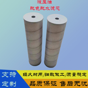 工业150*570脱色滤芯 润滑油废油再生净化过滤芯 高效除色储水