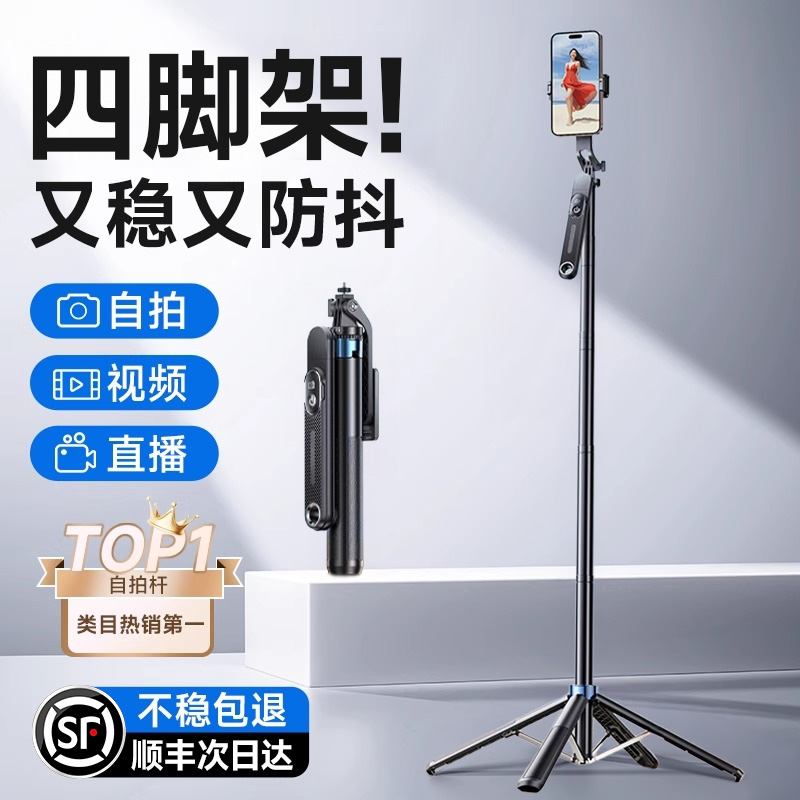 天猫热销第一！1.8米四脚自拍杆