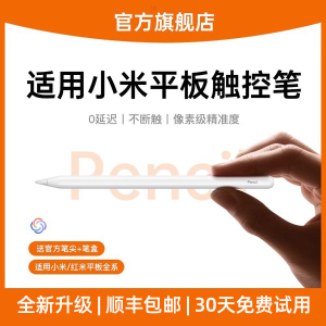 NIUMO适用小米平板8触控笔pad7pro/6s四代电容笔redmipadse手写笔红米6官方2025新款5触屏笔pencil平替三通用