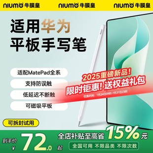 Air 適用華為平板手寫筆電容筆三代matepad11 air12 11.5S 手繪磁吸榮耀小米通用 Pro星閃筆觸控筆mpencil新款