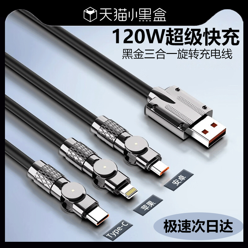 牛膜皇一拖三数据线120w快充线闪充华为vivo小米oppo车载ipad专用三头苹果15充电线安卓三合一充电器线typec