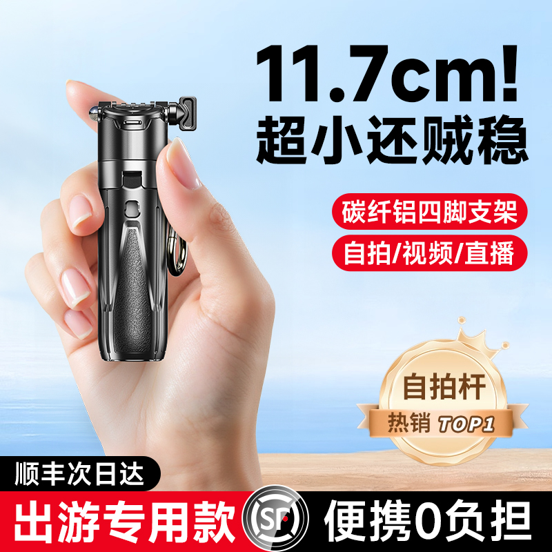 【保价双十一】2025超迷你自拍杆