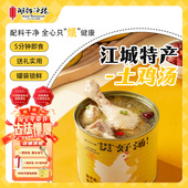 湖锦酒楼武汉特产土鸡汤加热即食营养美味速食汤家用罐装 送礼长辈