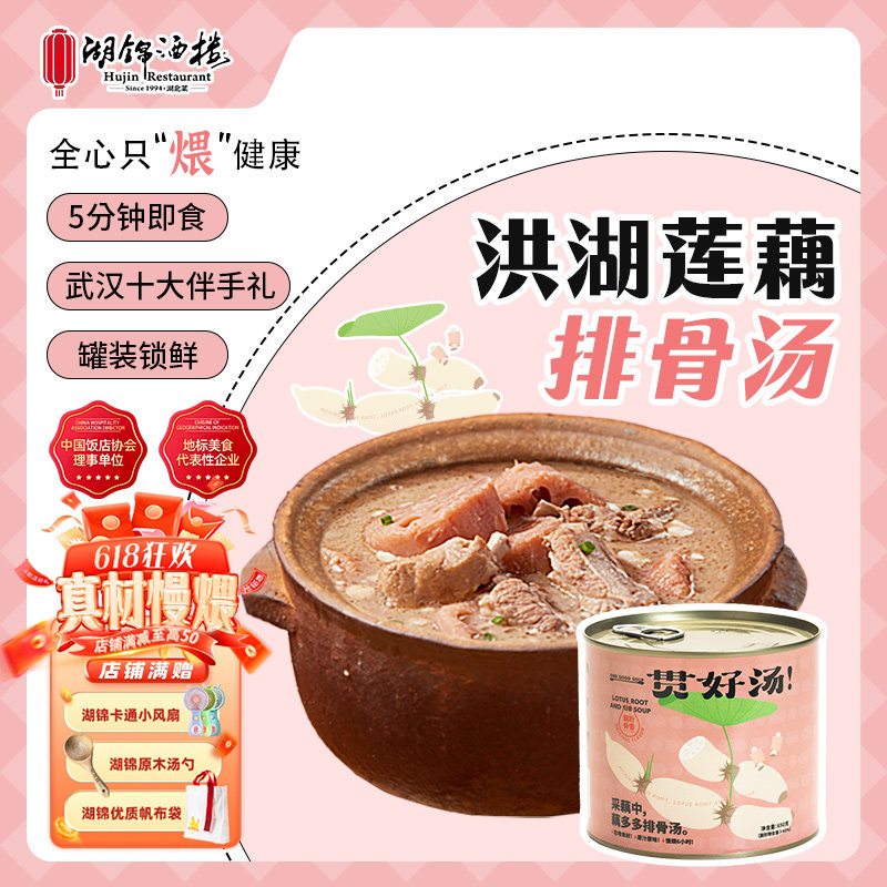 湖锦酒楼洪湖莲藕排骨汤礼盒加热即食武汉特产速食汤送礼长辈家用