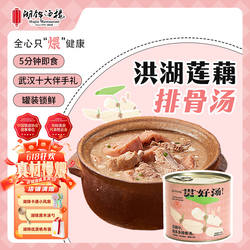 湖锦酒楼洪湖莲藕排骨汤礼盒加热即食武汉特产速食汤送礼长辈家用