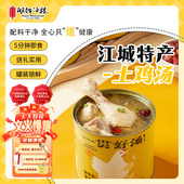 湖锦酒楼武汉特产土鸡汤加热即食营养美味速食汤家用罐装 送礼长辈