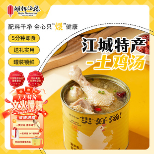 送礼长辈 湖锦酒楼武汉特产土鸡汤加热即食营养美味速食汤家用罐装