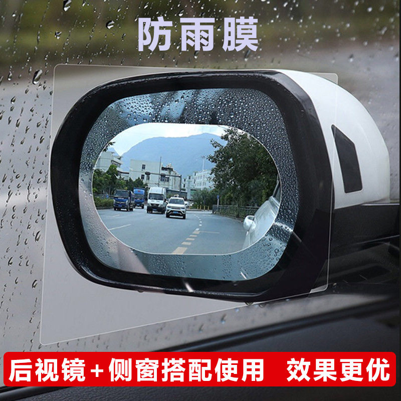 防雨膜后视镜倒车镜子反光汽车神汽车防雨/防雾膜
