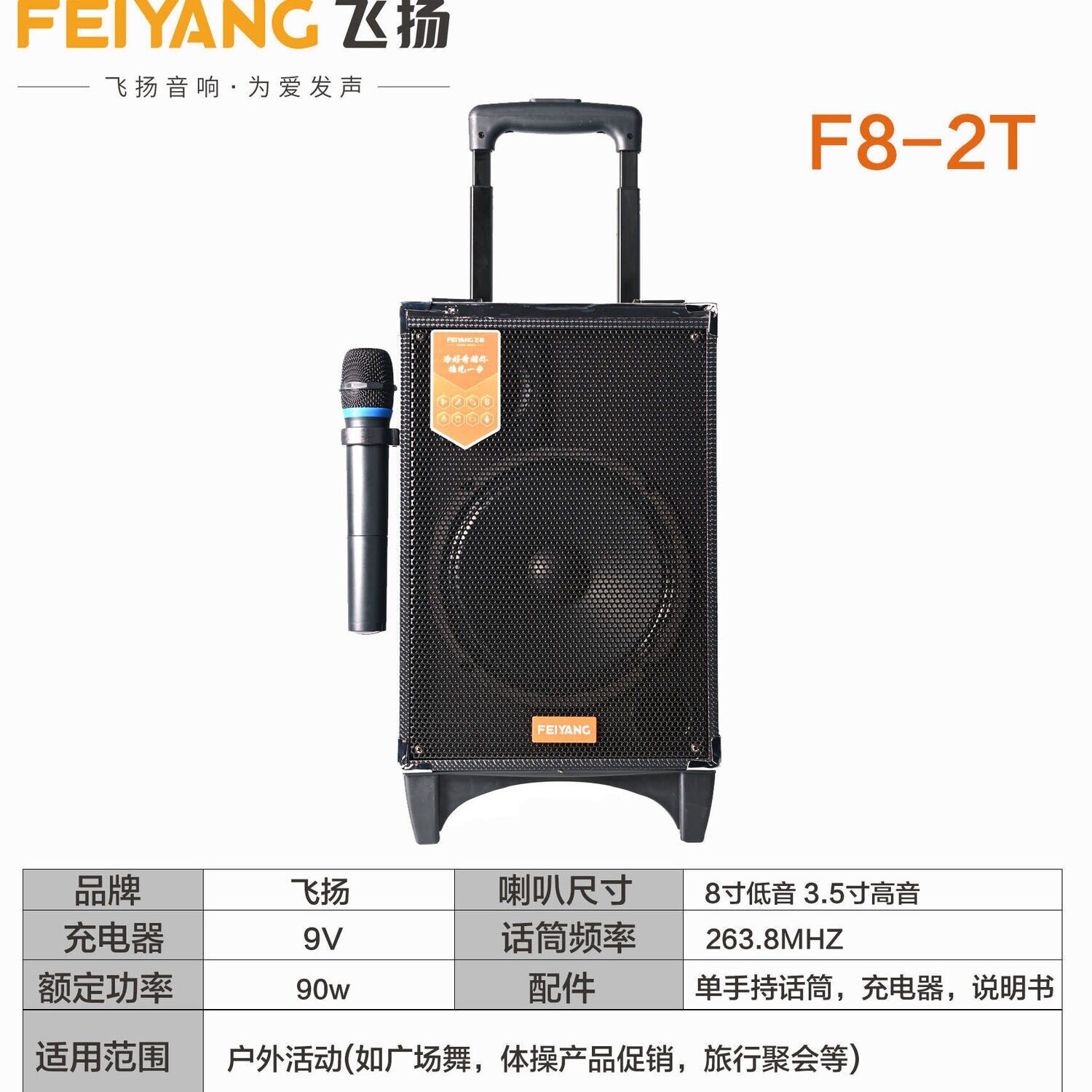 飞扬F8-2T户外广场舞音响8寸蓝牙