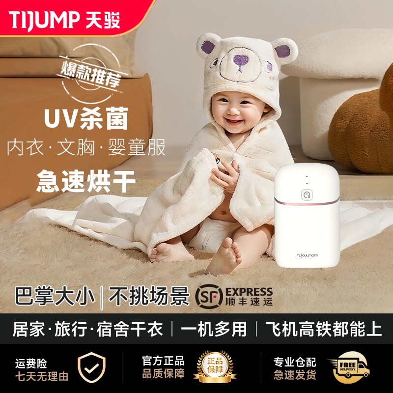TIJUMP天骏烘干机家用烘衣服小型
