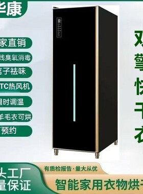 乐华康烘干机家用干衣柜消毒衣物