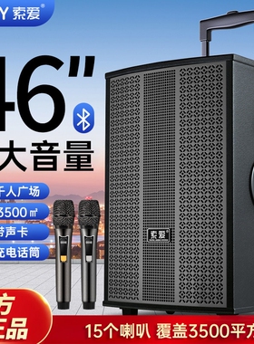 索爱广场舞音响户外音箱k歌演出带声卡蓝牙拉杆专业大音量功率自