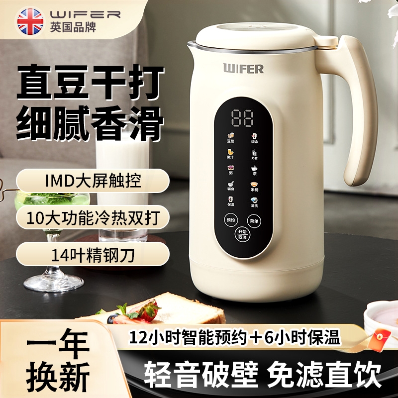 2025新款多功能轻音破壁豆浆机家