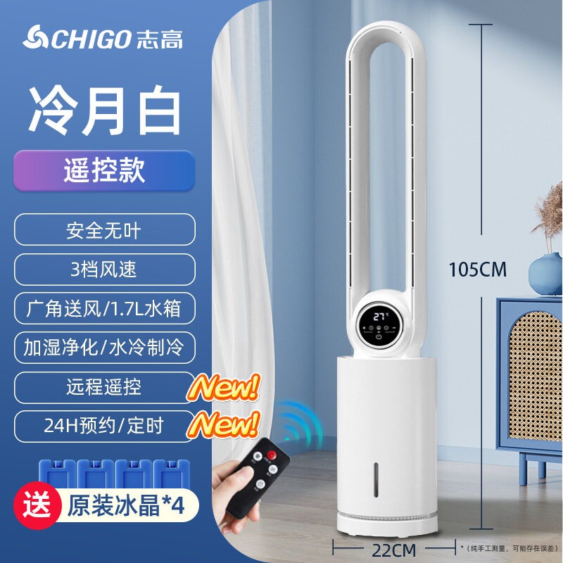 志高无叶风扇电风扇家用空调扇冷