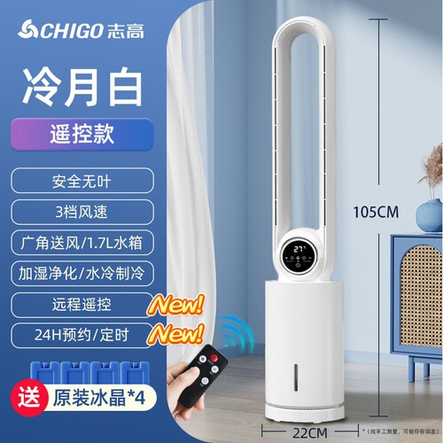 志高无叶风扇电风扇家用空调扇冷