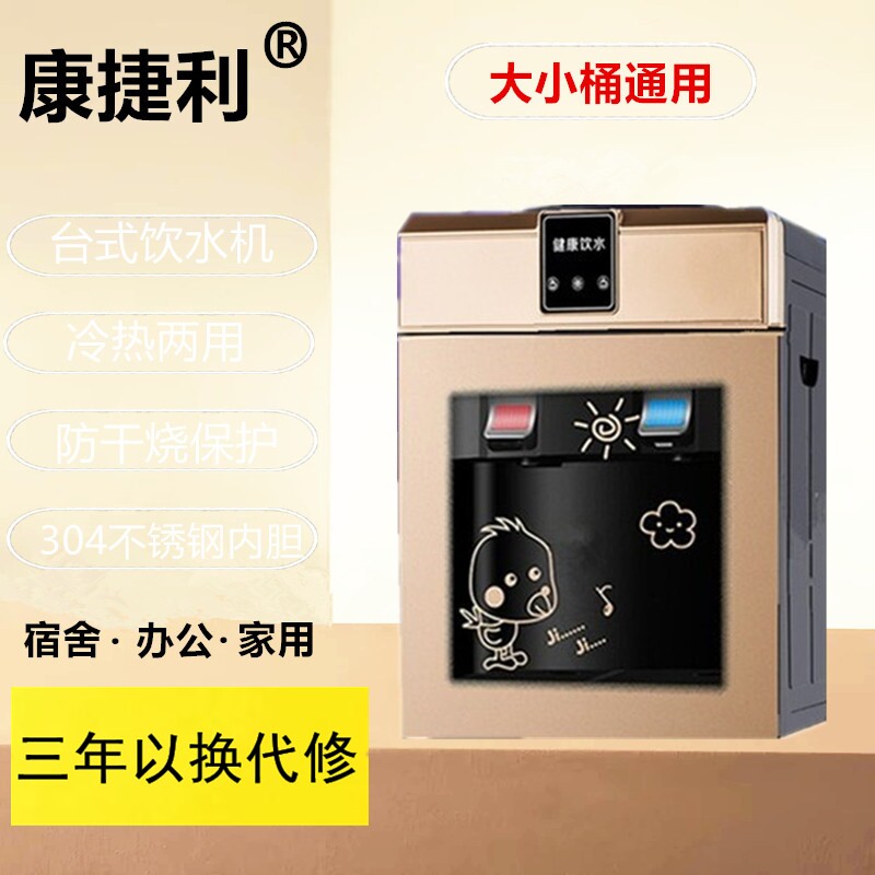 饮水机台式立式家用节能防干烧冰