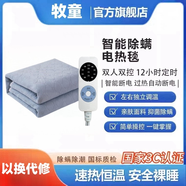 牧童电热毯家用正品电热毯单人学