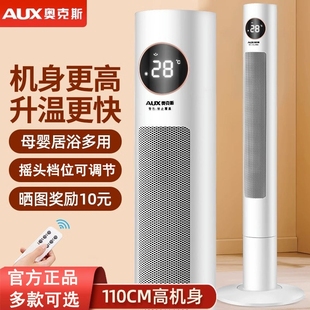 奥克斯暖风机家用取暖器全屋制热暖两用浴室电暖风立式 电加热器冷